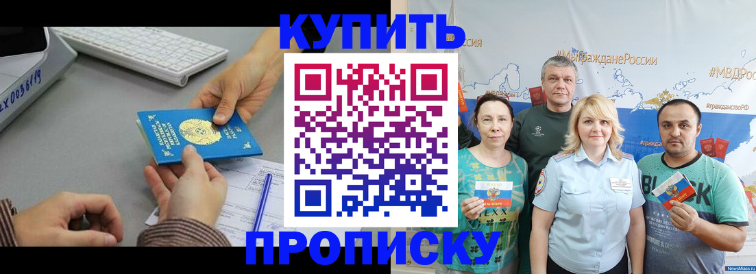 прописка в Волгореченске