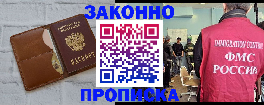 прописка от собственника в Волгореченске