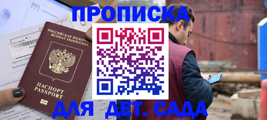 временная регистрация купить в Волгореченске