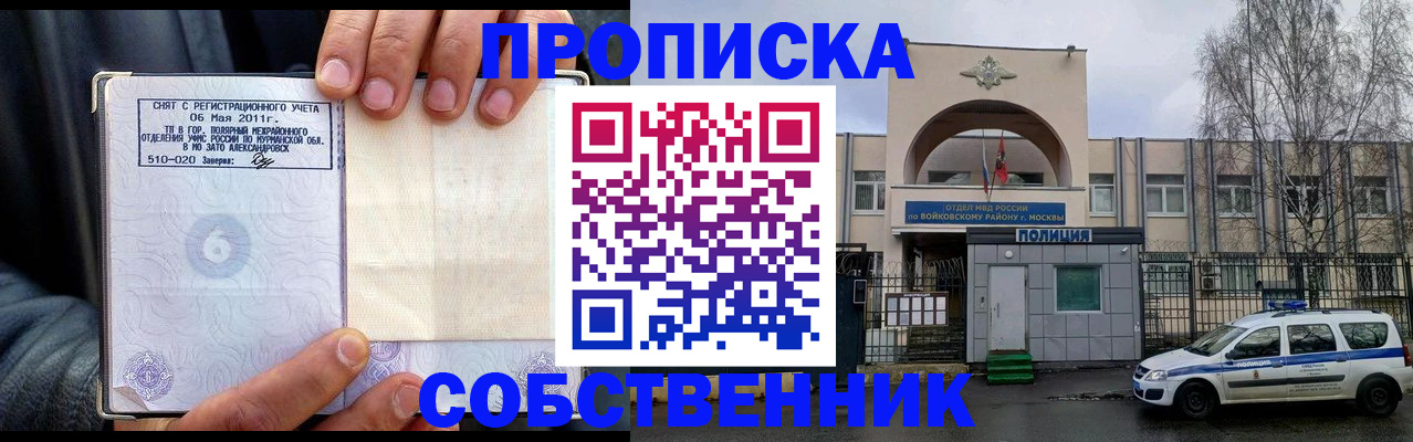 временная регистрация недорого в Волгореченске