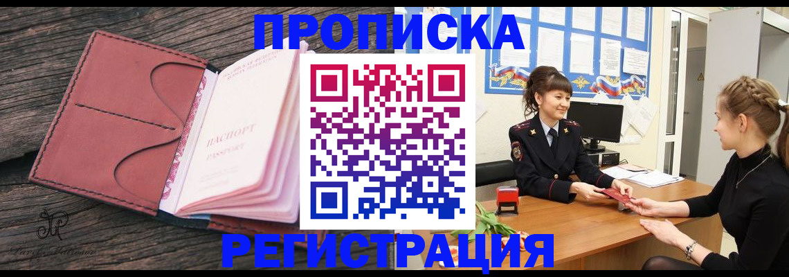 прописка от собственника в Волгореченске